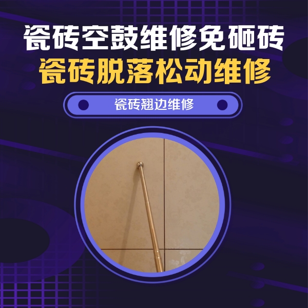 大悟瓷砖空鼓维修公司分享瓷砖胶的施工厚度对瓷砖空鼓有哪些影响