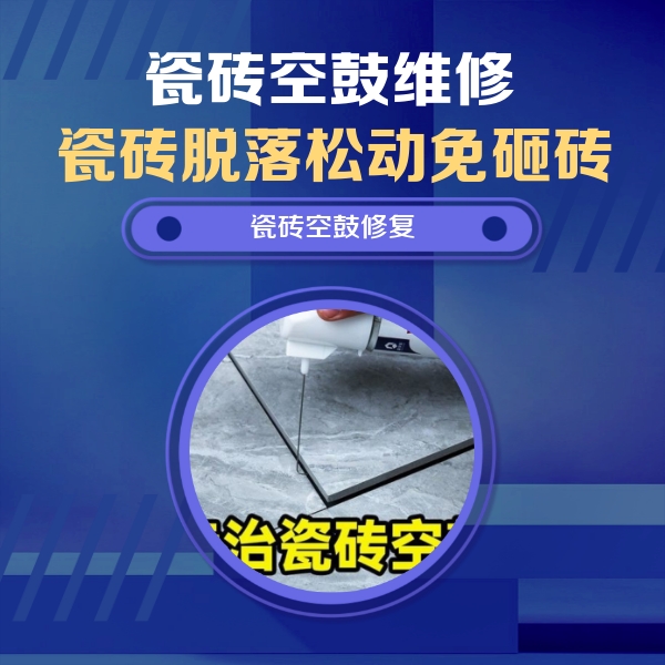 大悟瓷砖空鼓维修公司分享卫生间瓷砖翘边维修的方法